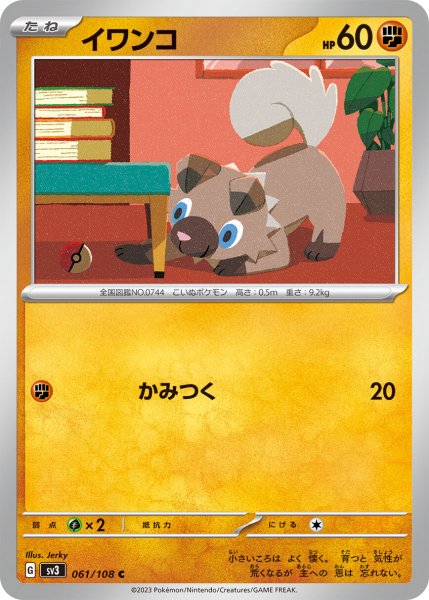画像1: イワンコ【C】〈061/108〉(闘) (1)