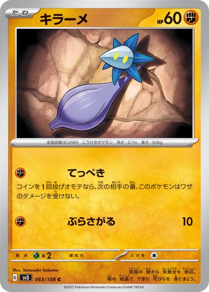 画像1: キラーメ【C】〈063/108〉(闘) (1)