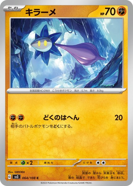画像1: キラーメ【C】〈064/108〉(闘) (1)