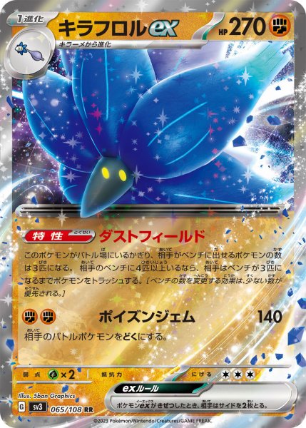 画像1: キラフロルex【RR】〈065/108〉(闘) (1)