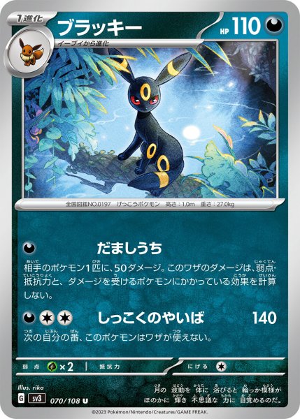 画像1: ブラッキー【U】〈070/108〉(悪) (1)
