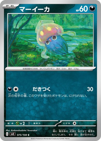 画像1: マーイーカ【C】〈075/108〉(悪) (1)