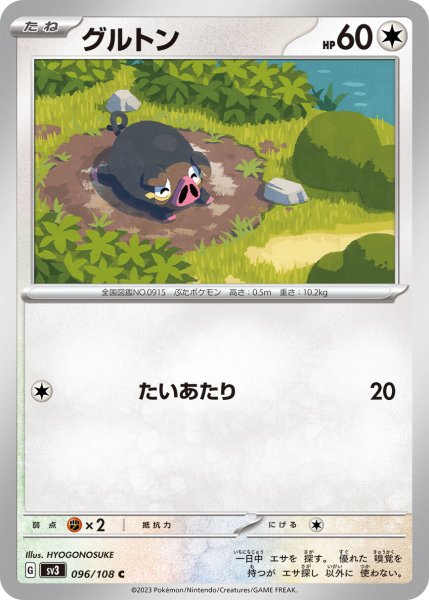 画像1: グルトン【C】〈096/108〉(無) (1)
