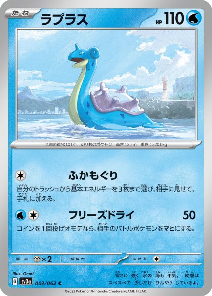 画像1: ラプラス【C】〈002/062〉(水) (1)