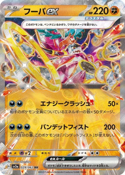 画像1: フーパex【RR】〈029/062〉(闘) (1)