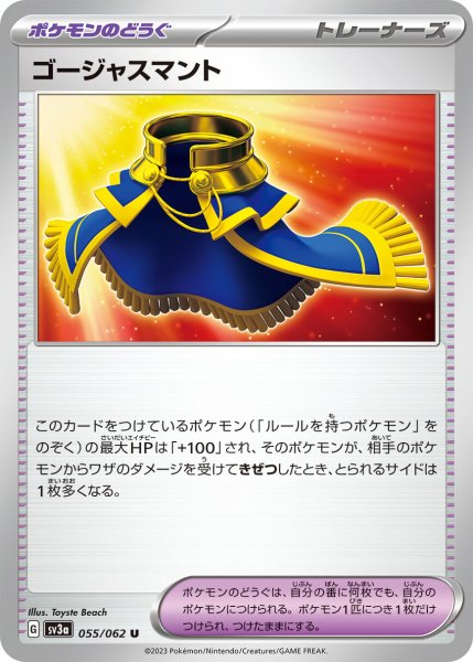 画像1: ゴージャスマント【U】〈055/062〉(ポケモンのどうぐ) (1)