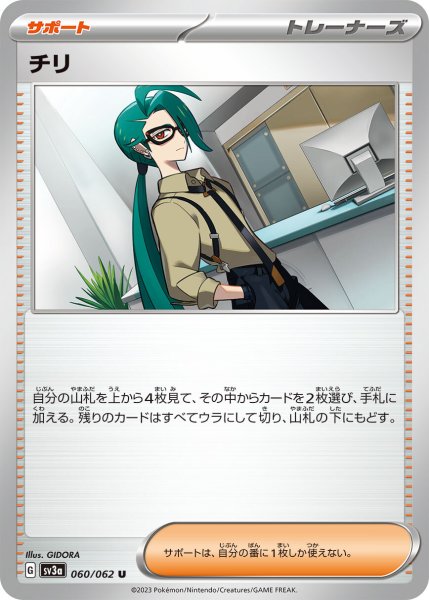 画像1: チリ【U】〈060/062〉(サポート) (1)
