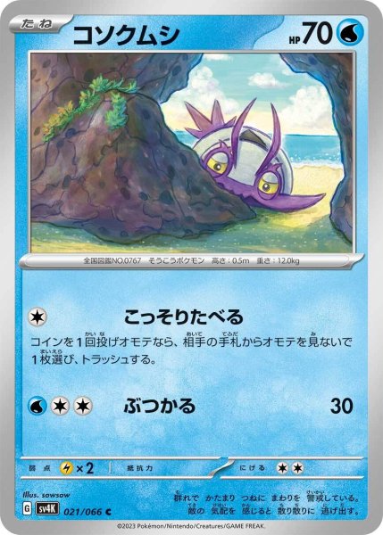 画像1: コソクムシ【C】〈021/066〉(水) (1)