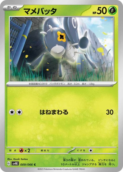 画像1: マメバッタ【C】〈009/066〉(草) (1)