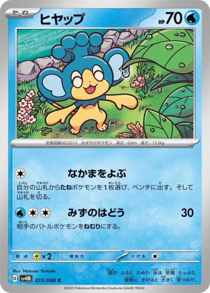 画像1: ヒヤップ【C】〈015/066〉(水) (1)