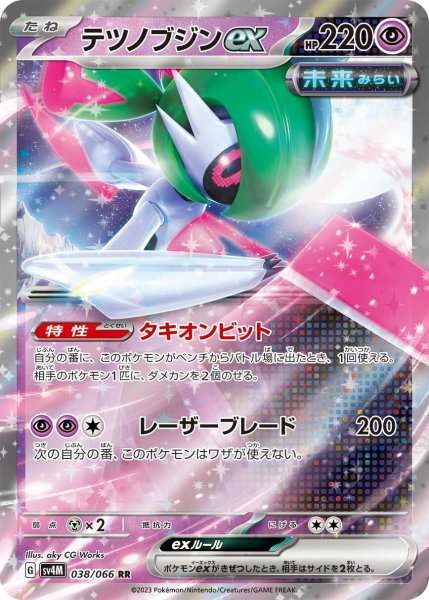 画像1: テツノブジンex【RR】〈038/066〉(超) (1)