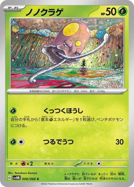 画像1: ノノクラゲ【C】〈006/066〉(草) (1)