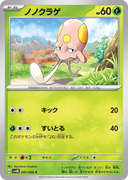 画像1: ノノクラゲ【C】〈007/066〉(草) (1)