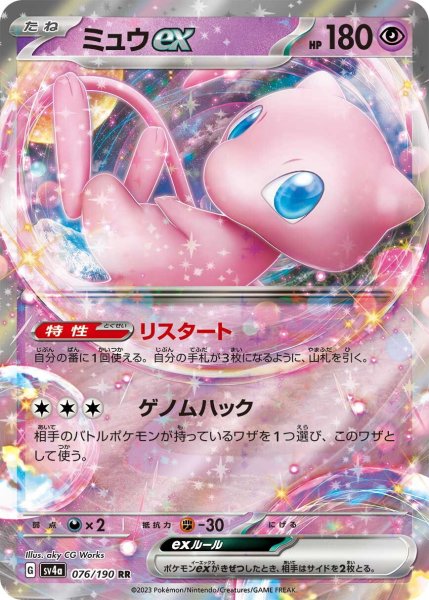 画像1: ミュウex【RR】〈076/190〉 (1)