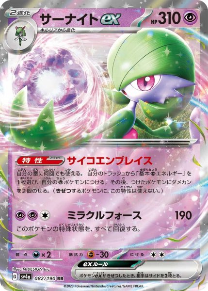 画像1: サーナイトex【RR】〈082/190〉 (1)