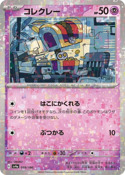 画像1: コレクレー(ミラー/SV4a/ハイクラスパック仕様)【-】〈099/190〉 (1)