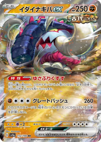 画像1: イダイナキバex【RR】〈112/190〉 (1)