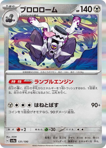 画像1: ブロロローム【-】〈131/190〉 (1)