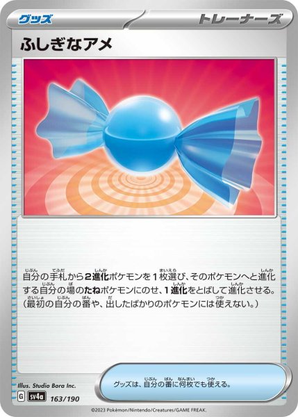 画像1: ふしぎなアメ【-】〈163/190〉 (1)