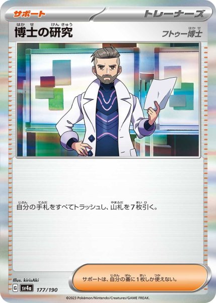画像1: 博士の研究 フトゥー博士【-】〈177/190〉 (1)