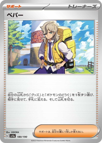 画像1: ペパー【-】〈180/190〉 (1)