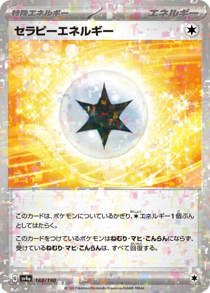 画像1: セラピーエネルギー(ミラー/SV4a/ハイクラスパック仕様)【-】〈188/190〉 (1)