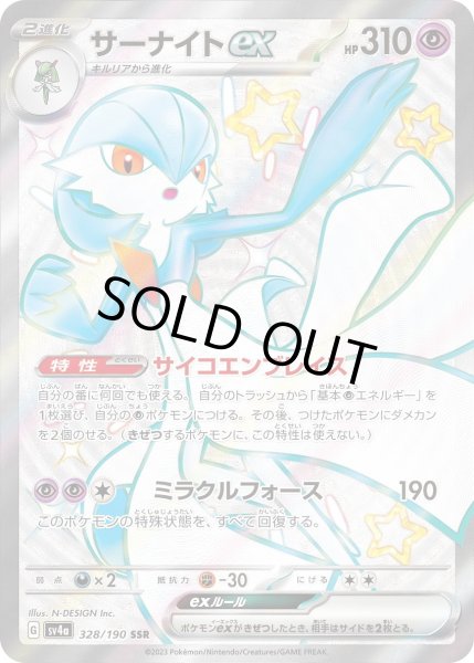画像1: サーナイトex【SSR】〈328/190〉 (1)