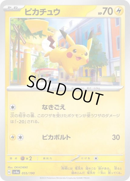 画像1: ピカチュウ【-】〈055/190〉 (1)