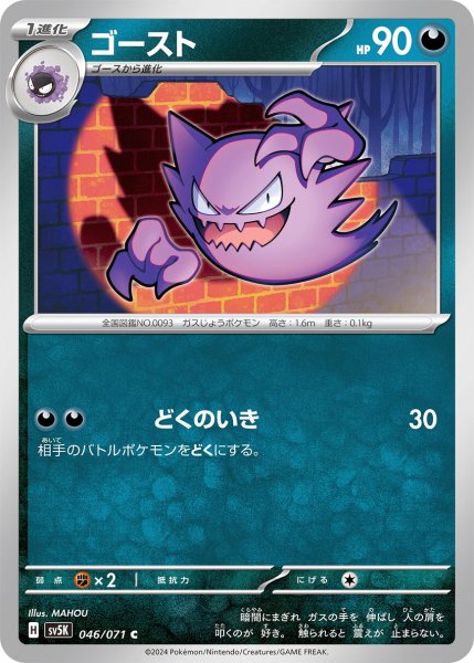 画像1: ゴースト【C】〈046/071〉(悪) (1)
