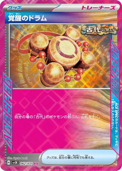 画像1: 覚醒のドラム【ACE】〈062/071〉(グッズ) (1)