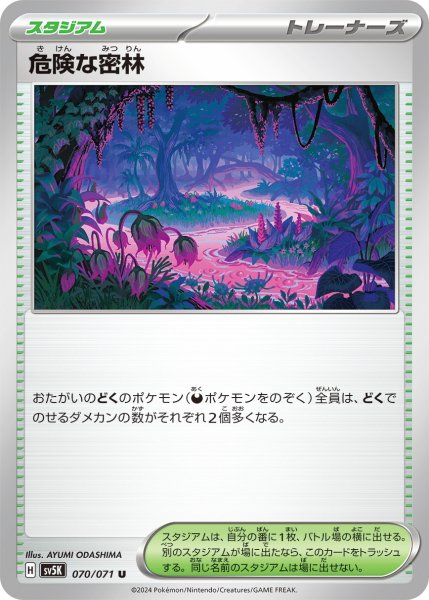 画像1: 危険な密林【U】〈070/071〉(スタジアム) (1)
