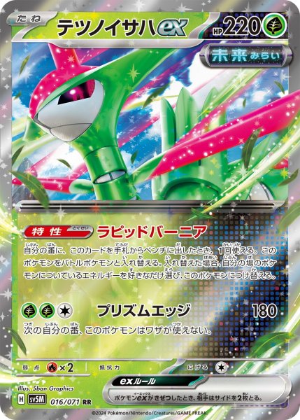 画像1: テツノイサハex【RR】〈016/071〉(草) (1)