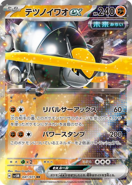 画像1: テツノイワオex【RR】〈041/071〉(闘) (1)