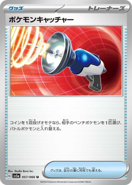 画像1: ポケモンキャッチャー【U】〈057/066〉(グッズ) (1)
