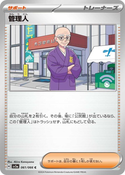 画像1: 管理人【C】〈061/066〉(サポート) (1)