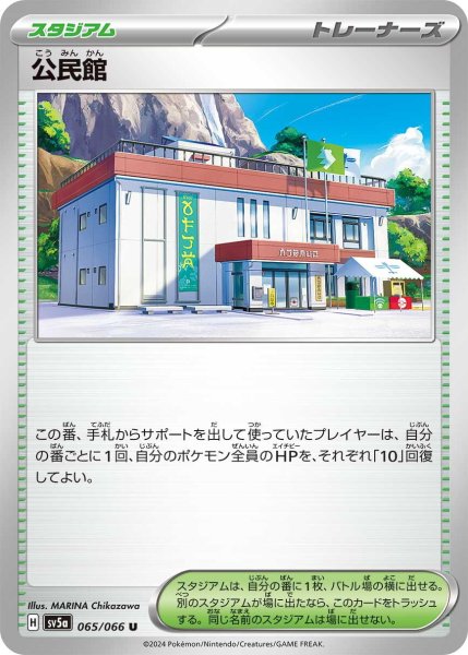 画像1: 公民館【U】〈065/066〉(スタジアム) (1)