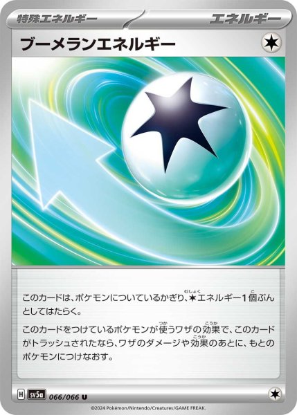 画像1: ブーメランエネルギー【U】〈066/066〉(無) (1)
