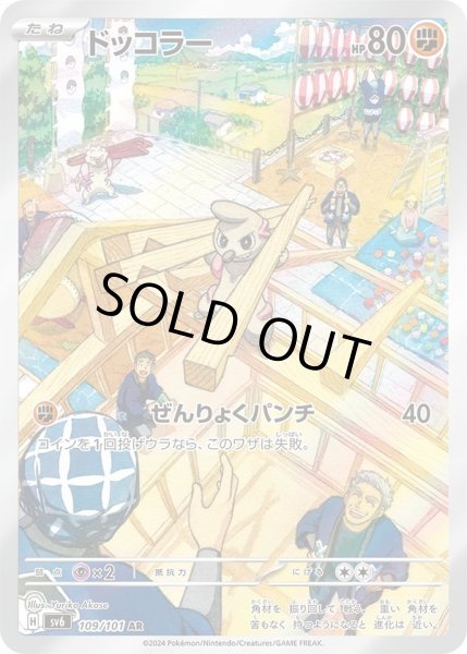 画像1: ドッコラー【AR】〈109/101〉(闘) (1)