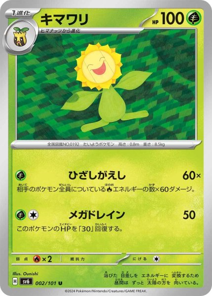 画像1: キマワリ【U】〈002/101〉(草) (1)
