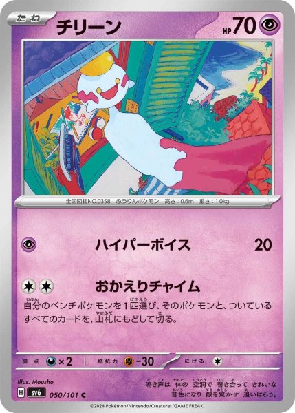 画像1: チリーン【C】〈050/101〉(超) (1)