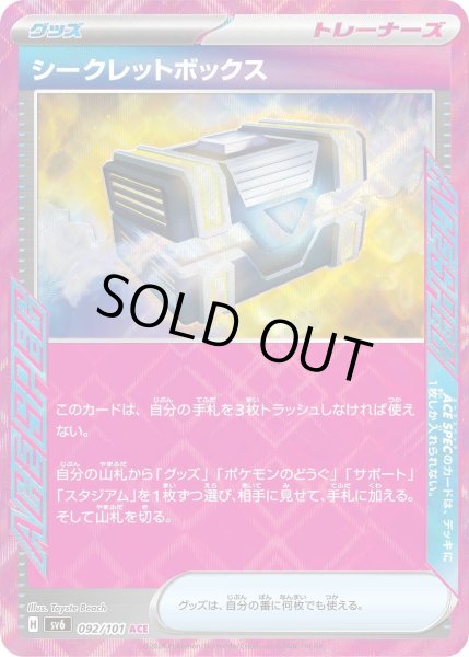 画像1: シークレットボックス【ACE】〈092/101〉(グッズ) (1)