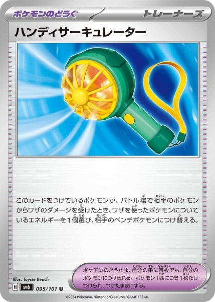 画像1: ハンディサーキュレーター【U】〈095/101〉(グッズ) (1)