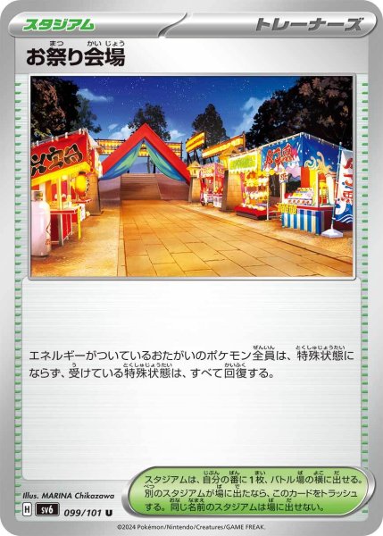 画像1: お祭り会場【U】〈099/101〉(スタジアム) (1)