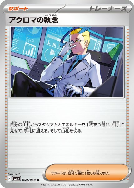 画像1: アクロマの執念【U】〈059/064〉(サポート) (1)