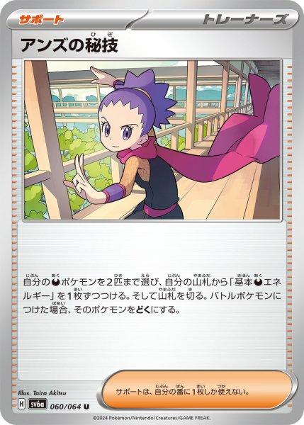 画像1: アンズの秘技【U】〈060/064〉(サポート) (1)