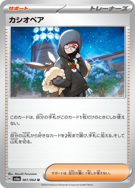 画像1: カシオペア【U】〈061/064〉(サポート) (1)