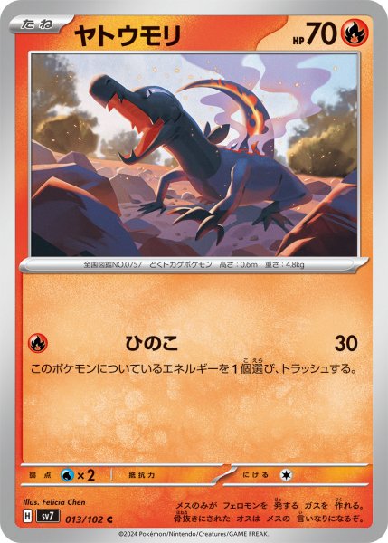 画像1: ヤトウモリ【C】〈013/102〉(炎) (1)