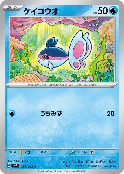 画像1: ケイコウオ【C】〈020/102〉(水) (1)