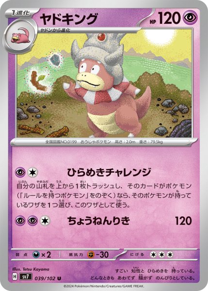 画像1: ヤドキング【U】〈039/102〉(超) (1)