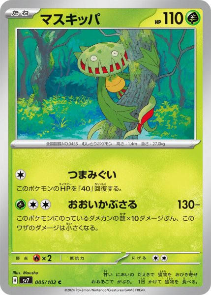 画像1: マスキッパ【C】〈005/102〉(草) (1)